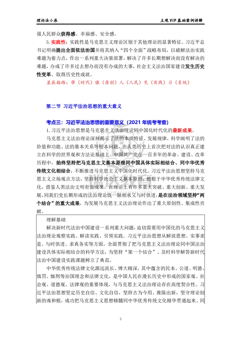 《主观VIP理论法基础案例讲解讲义_2026法考主观_RD_02主观案例专攻（内部课）_00讲义》第3页预览