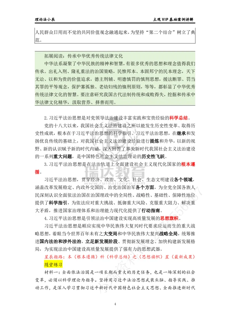 《主观VIP理论法基础案例讲解讲义_2026法考主观_RD_02主观案例专攻（内部课）_00讲义》第4页预览