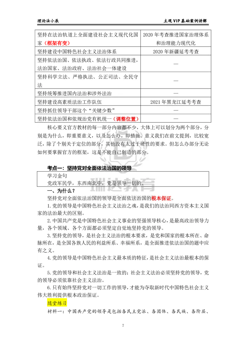 《主观VIP理论法基础案例讲解讲义_2026法考主观_RD_02主观案例专攻（内部课）_00讲义》第7页预览