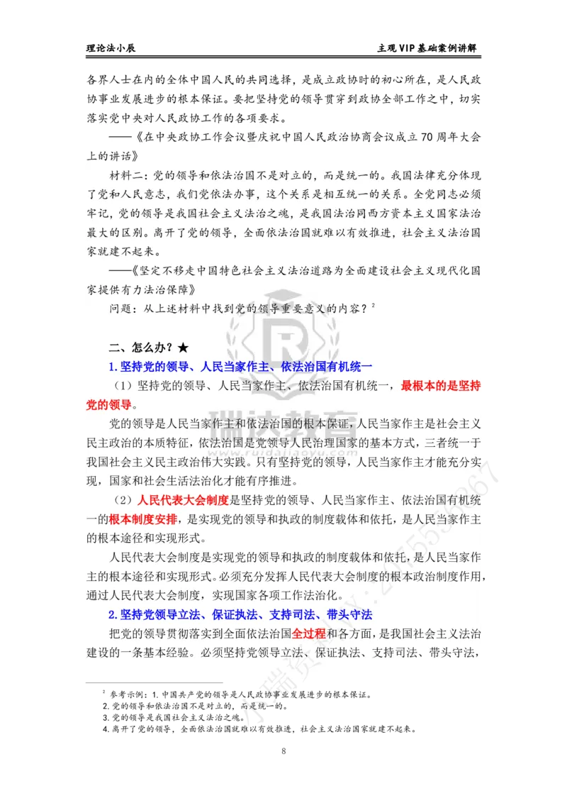 《主观VIP理论法基础案例讲解讲义_2026法考主观_RD_02主观案例专攻（内部课）_00讲义》第8页预览