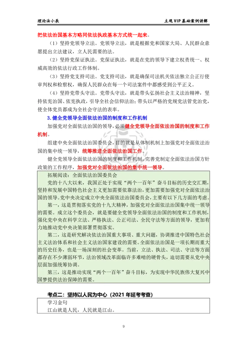 《主观VIP理论法基础案例讲解讲义_2026法考主观_RD_02主观案例专攻（内部课）_00讲义》第9页预览