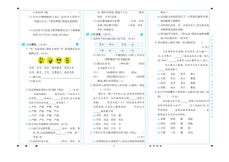《六年级语文下册期末彩卷_小学语文精品试卷合集（1-6年级下册）_《期末彩卷》》第2页预览
