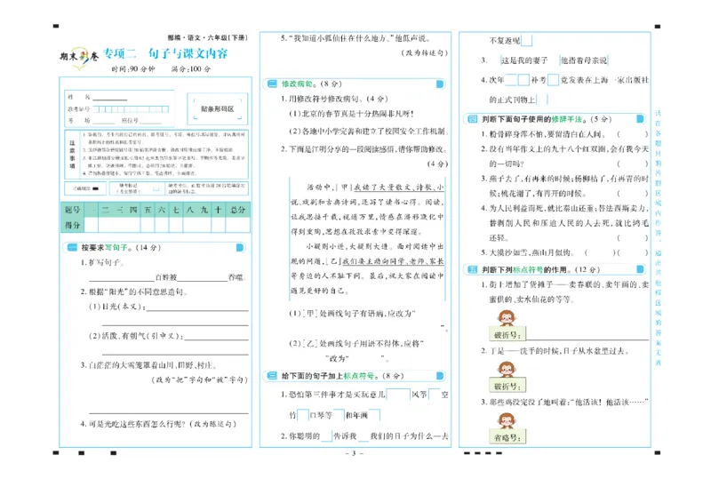 《六年级语文下册期末彩卷_小学语文精品试卷合集（1-6年级下册）_《期末彩卷》》第3页预览