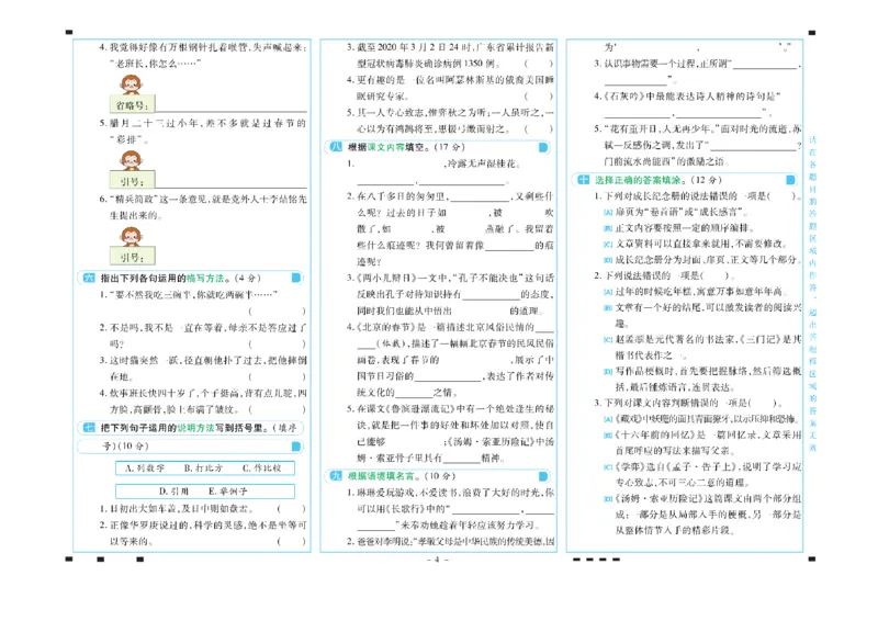 《六年级语文下册期末彩卷_小学语文精品试卷合集（1-6年级下册）_《期末彩卷》》第4页预览