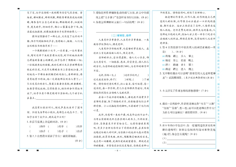 《六年级语文下册期末彩卷_小学语文精品试卷合集（1-6年级下册）_《期末彩卷》》第6页预览