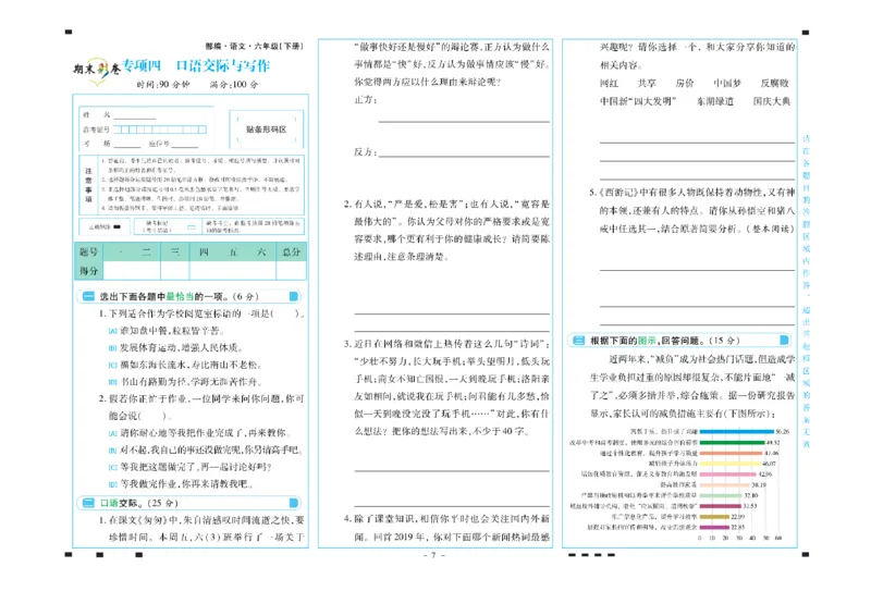 《六年级语文下册期末彩卷_小学语文精品试卷合集（1-6年级下册）_《期末彩卷》》第7页预览