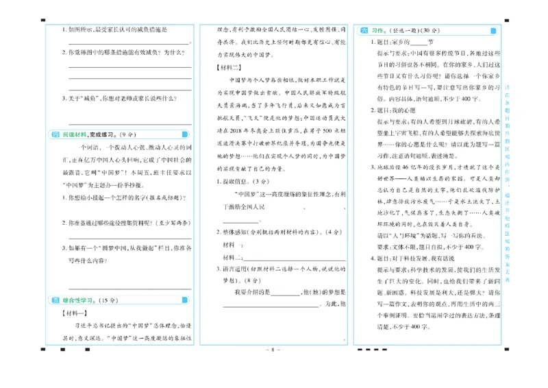 《六年级语文下册期末彩卷_小学语文精品试卷合集（1-6年级下册）_《期末彩卷》》第8页预览