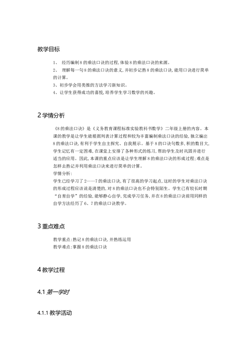 《8的乘法口诀_人教版小学数学1-6上优质公开课教学视频+课件+教案_人教版小学数学2上优质公开课_人教数学公开课2上-精选_2上数人教版优质课第6单元《表内乘法（二）》》第1页预览