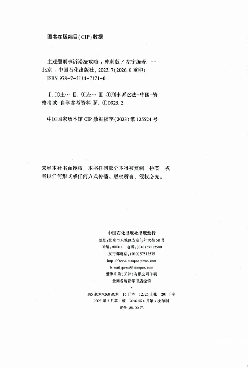 《主观题刑事诉讼法攻略冲刺版_removepwd_2026法考主观_ZH_13.主观冲刺_讲义》第2页预览