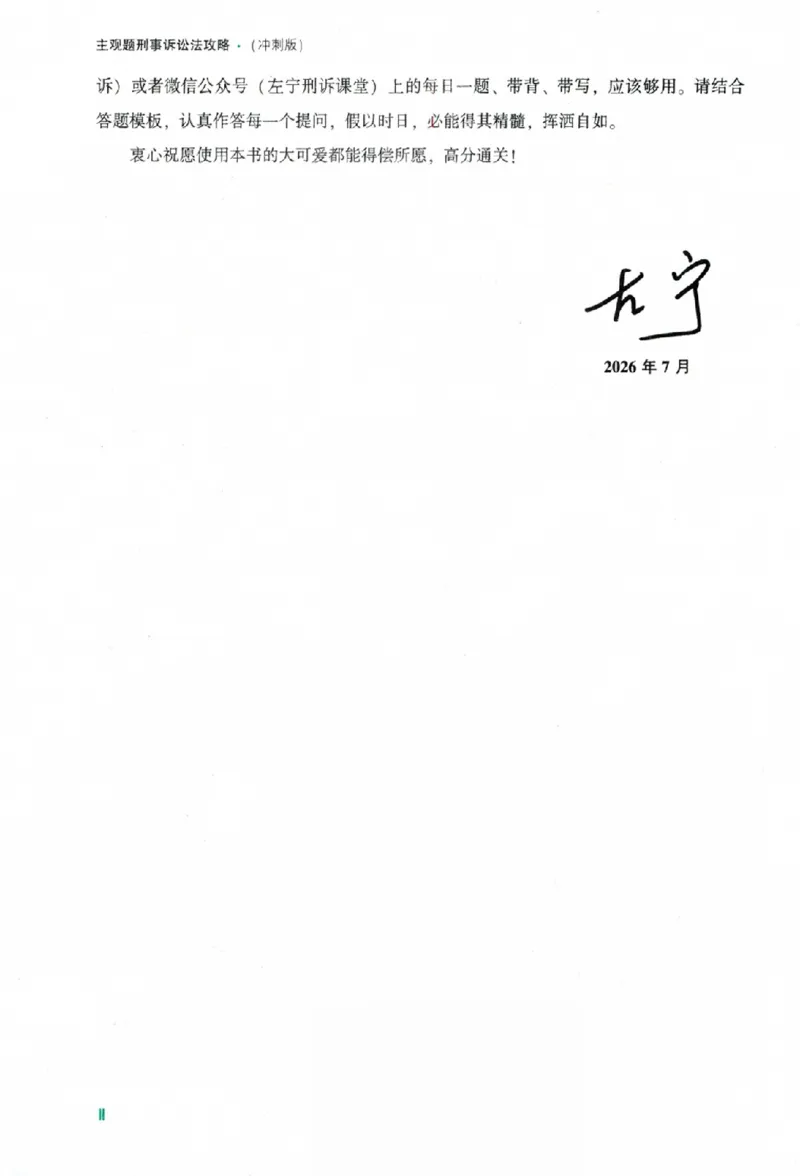 《主观题刑事诉讼法攻略冲刺版_removepwd_2026法考主观_ZH_13.主观冲刺_讲义》第4页预览