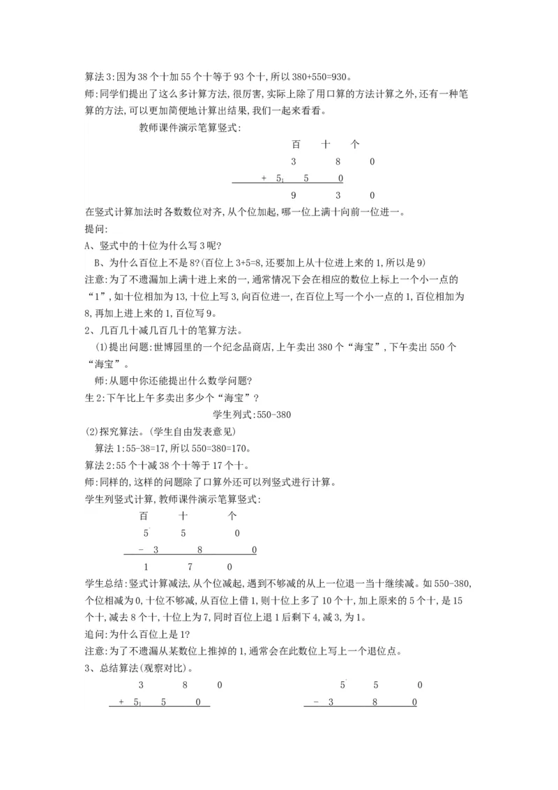 《几百几十加减几百几十黄老师_人教版小学数学1-6上优质公开课教学视频+课件+教案_人教版小学数学3上优质公开课_人教数学公开课3上-精选》第2页预览