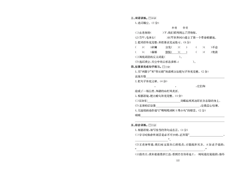 《《小学教材全练》四下语文期末测试卷及答案jqnaojbbo200_小学语文精品试卷合集（1-6年级下册）_《期末试卷》_语文》第2页预览