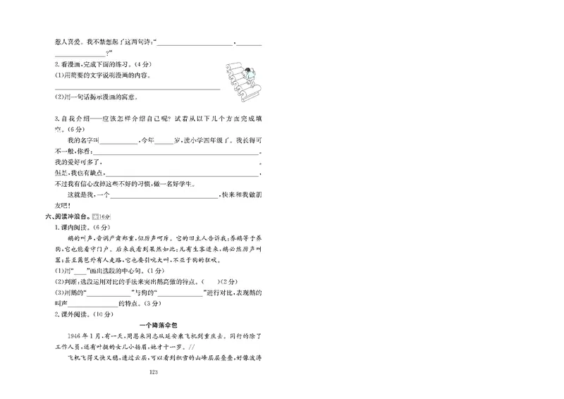 《《小学教材全练》四下语文期末测试卷及答案jqnaojbbo200_小学语文精品试卷合集（1-6年级下册）_《期末试卷》_语文》第3页预览