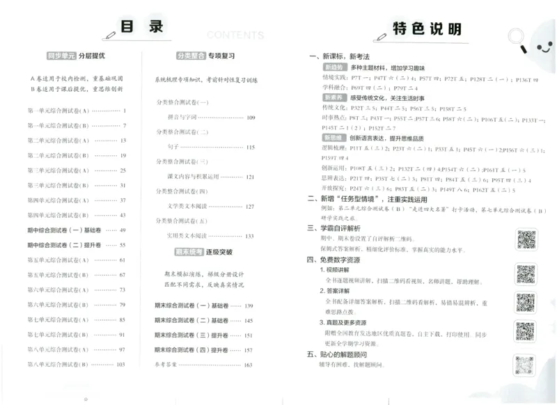 《2024春学霸提优大试卷5语下人教版_小学语文精品试卷合集（1-6年级下册）_《学霸提优卷》》第2页预览