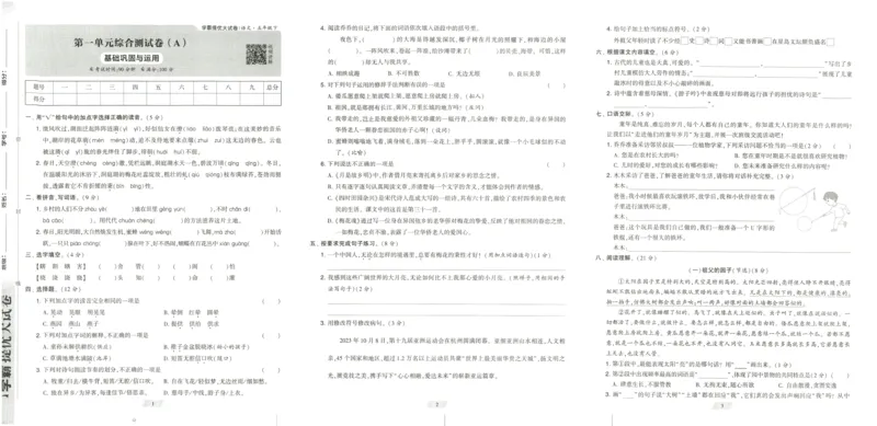 《2024春学霸提优大试卷5语下人教版_小学语文精品试卷合集（1-6年级下册）_《学霸提优卷》》第3页预览