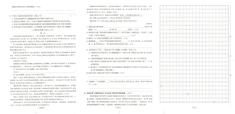 《2024春学霸提优大试卷5语下人教版_小学语文精品试卷合集（1-6年级下册）_《学霸提优卷》》第4页预览