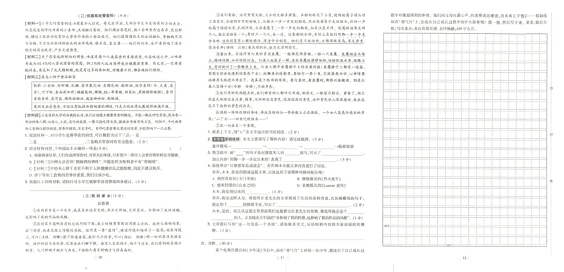 《2024春学霸提优大试卷5语下人教版_小学语文精品试卷合集（1-6年级下册）_《学霸提优卷》》第6页预览