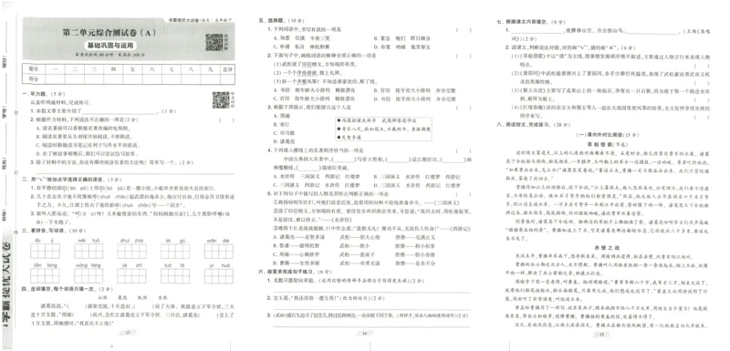 《2024春学霸提优大试卷5语下人教版_小学语文精品试卷合集（1-6年级下册）_《学霸提优卷》》第7页预览