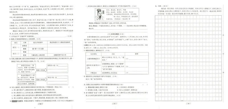 《2024春学霸提优大试卷5语下人教版_小学语文精品试卷合集（1-6年级下册）_《学霸提优卷》》第8页预览