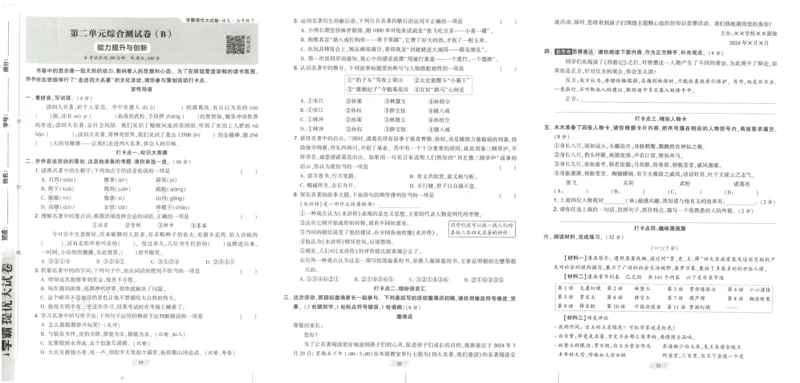 《2024春学霸提优大试卷5语下人教版_小学语文精品试卷合集（1-6年级下册）_《学霸提优卷》》第9页预览