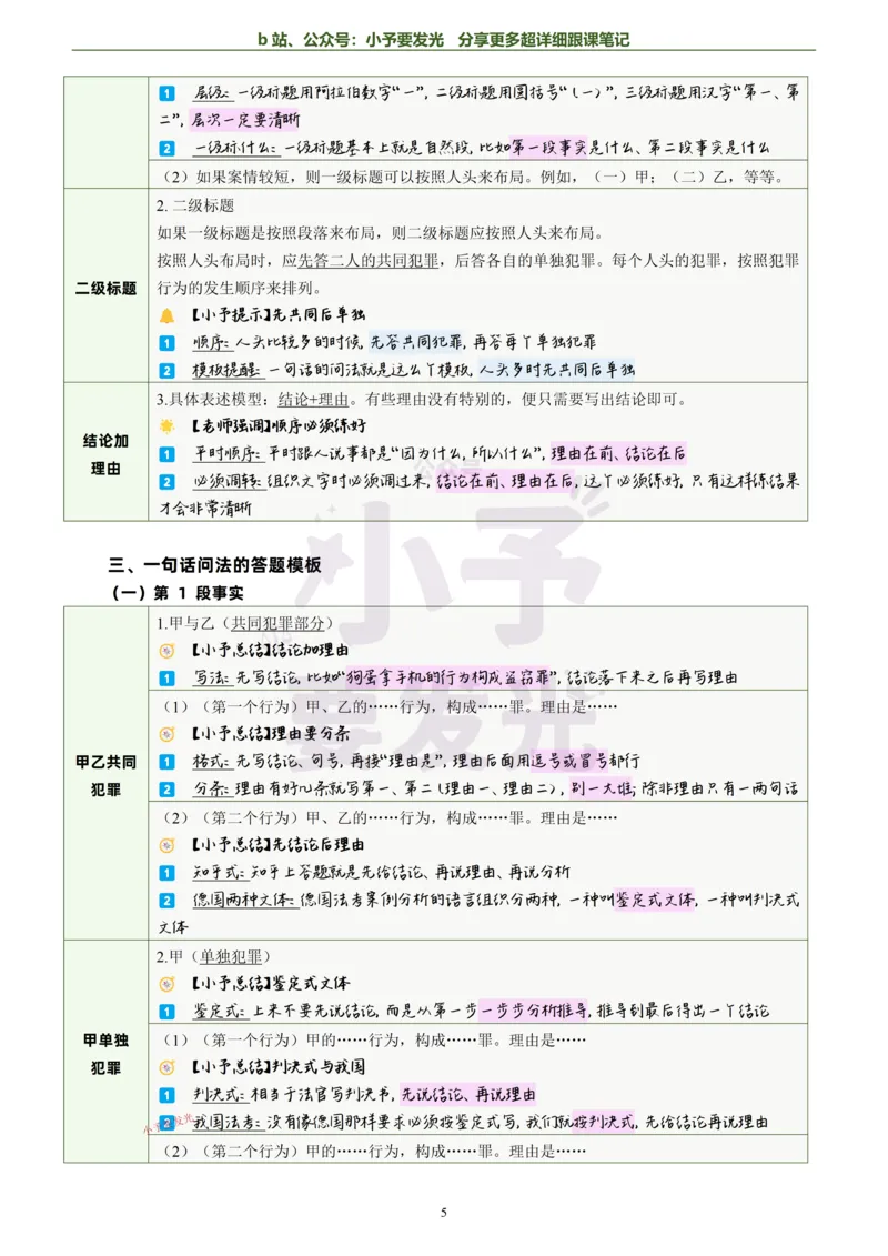 《26法考柏浪涛刑法主观题方法论超详细跟课笔记-黑白版_2026法考主观_ZH_13.主观冲刺_更新中2026年法考主观题冲刺版刑法众合柏浪涛_26法考柏浪涛刑法主观题方法论超详细跟课笔记》第6页预览