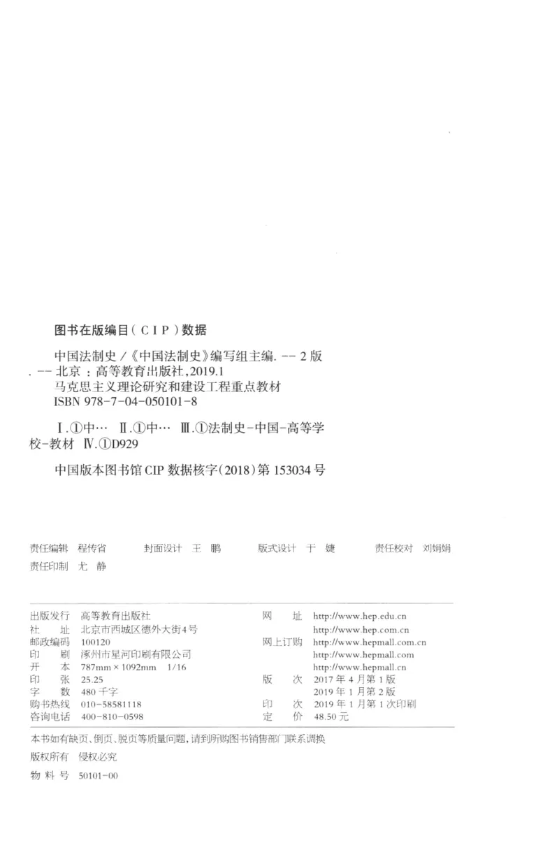 《03中国法制史2019年第二版_2026法考客观_其他_26法考刑法马工程观点及通说观点合集_马工程法学教材汇总》第4页预览