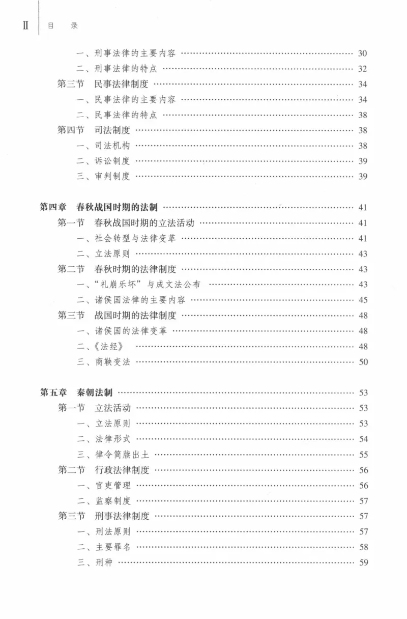 《03中国法制史2019年第二版_2026法考客观_其他_26法考刑法马工程观点及通说观点合集_马工程法学教材汇总》第6页预览