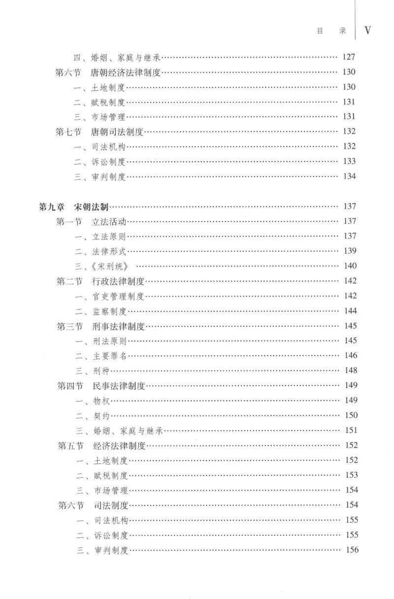 《03中国法制史2019年第二版_2026法考客观_其他_26法考刑法马工程观点及通说观点合集_马工程法学教材汇总》第9页预览
