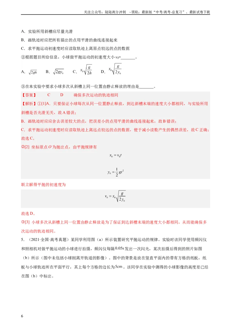 《专题73实验四：探究平抛运动的规律（教师版）（全国通用）_04-物理-高考总复习_专项复习_2024年_十年（2014-2023）高考物理真题分项汇编（全国通用）》第6页预览