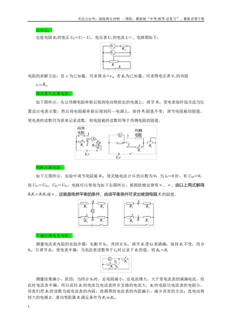 《专题十六电学实验（原卷版）_04-物理-高考总复习_二轮复习_2024年_2024年高考物理二轮复习讲义_资料_1-资料》第5页预览