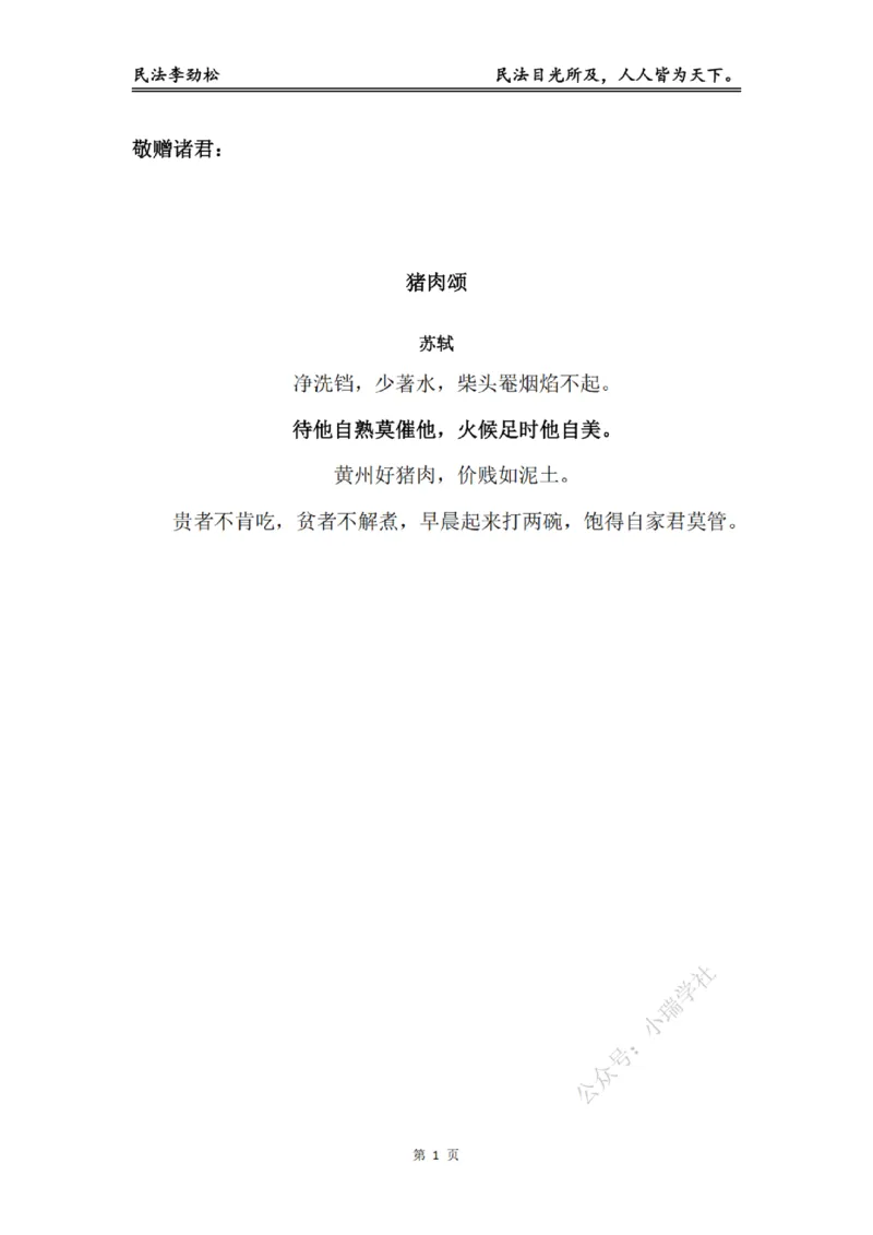《2026年法考民法李劲松私塾筑基讲义（基础精讲）_2026法考客观_名师私塾_民法李劲松私塾视频+讲义_00讲义+作业+解析》第2页预览