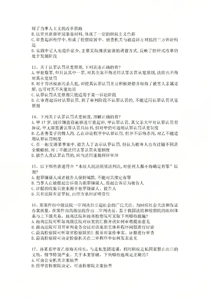 《09.基础夯实结业测试-刑诉法题目_2026法考客观_众-H_2026法考内部基础夯实合集视频+讲义+学习计划+周测_基础夯实结业测试》第3页预览