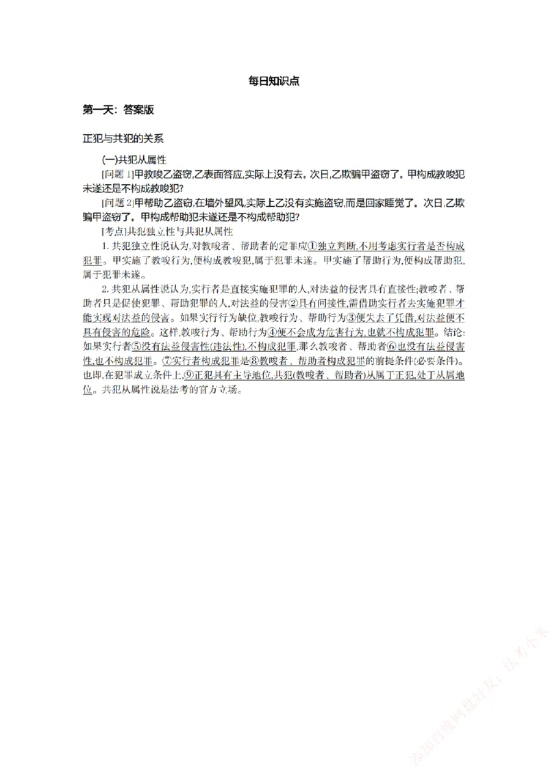 《刑法-答案版_2026法考主观_ZH_26众合法考主观题百日冲关内部课_00.知识点填空》第1页预览