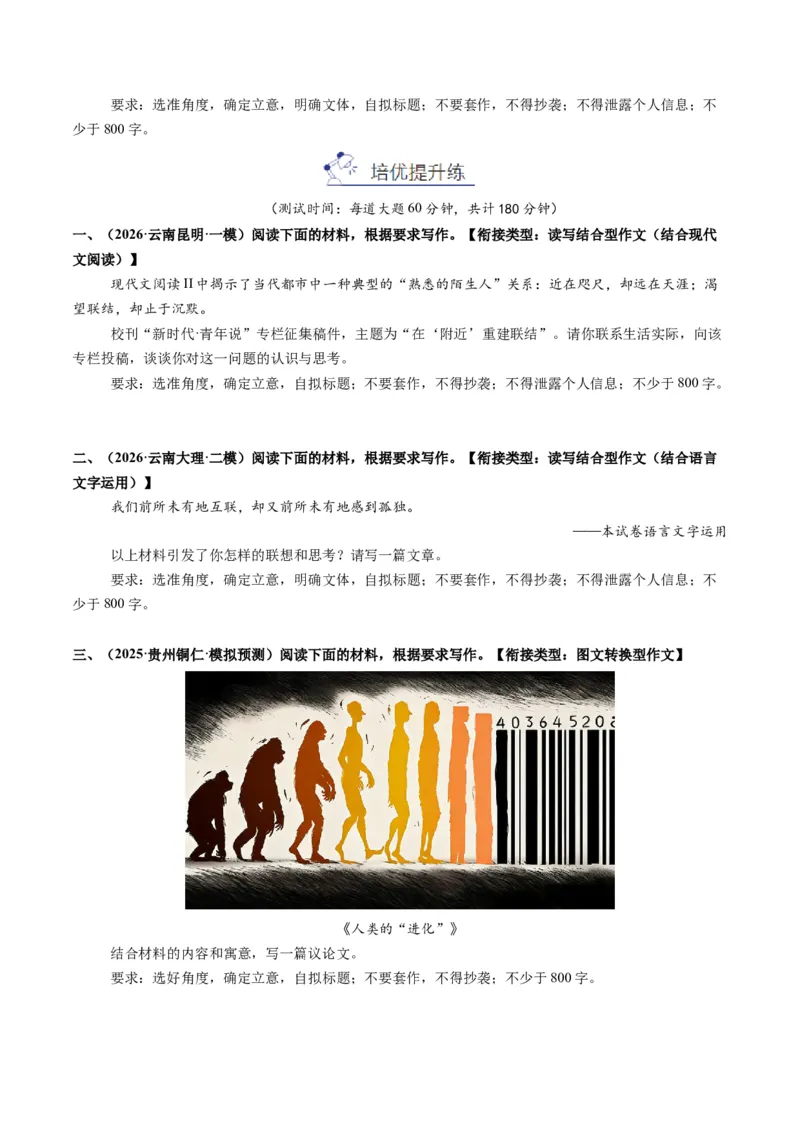 《专题七写作(综合训练)(学生版)(1)_二轮复习_2026年-语文二轮复习_2026年高考语文二轮复习课件+讲义+练习(新高考通用)-G92_2026版》第2页预览