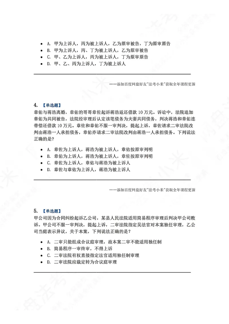 《19.第20讲二审程序题目_2026法考客观_众-H_2026法考系统强化（内部）合集_00.配套资料(含知识点汇总)_04.随堂练习（内部题）_04.民诉法完结》第2页预览