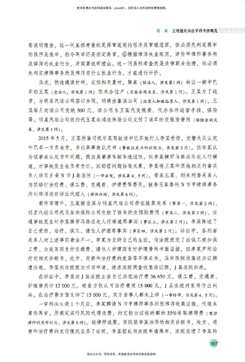 《考点清单-民诉法-刘鹏飞-可搜索_2026法考主观_HD_0126厚大二战主观基础强化合集_视频+讲义2026厚大法考主观专题精讲民诉法刘鹏飞》第10页预览