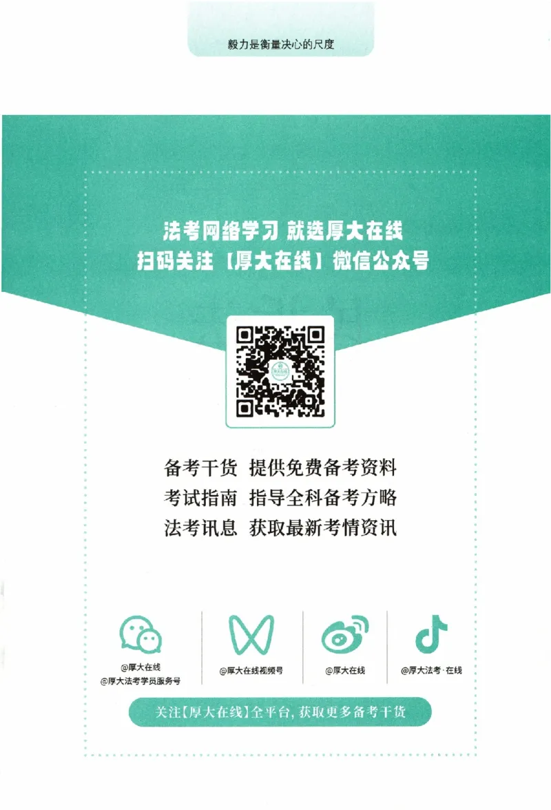 《考点清单-民诉法-刘鹏飞-可搜索_2026法考主观_HD_0126厚大二战主观基础强化合集_视频+讲义2026厚大法考主观专题精讲民诉法刘鹏飞》第3页预览