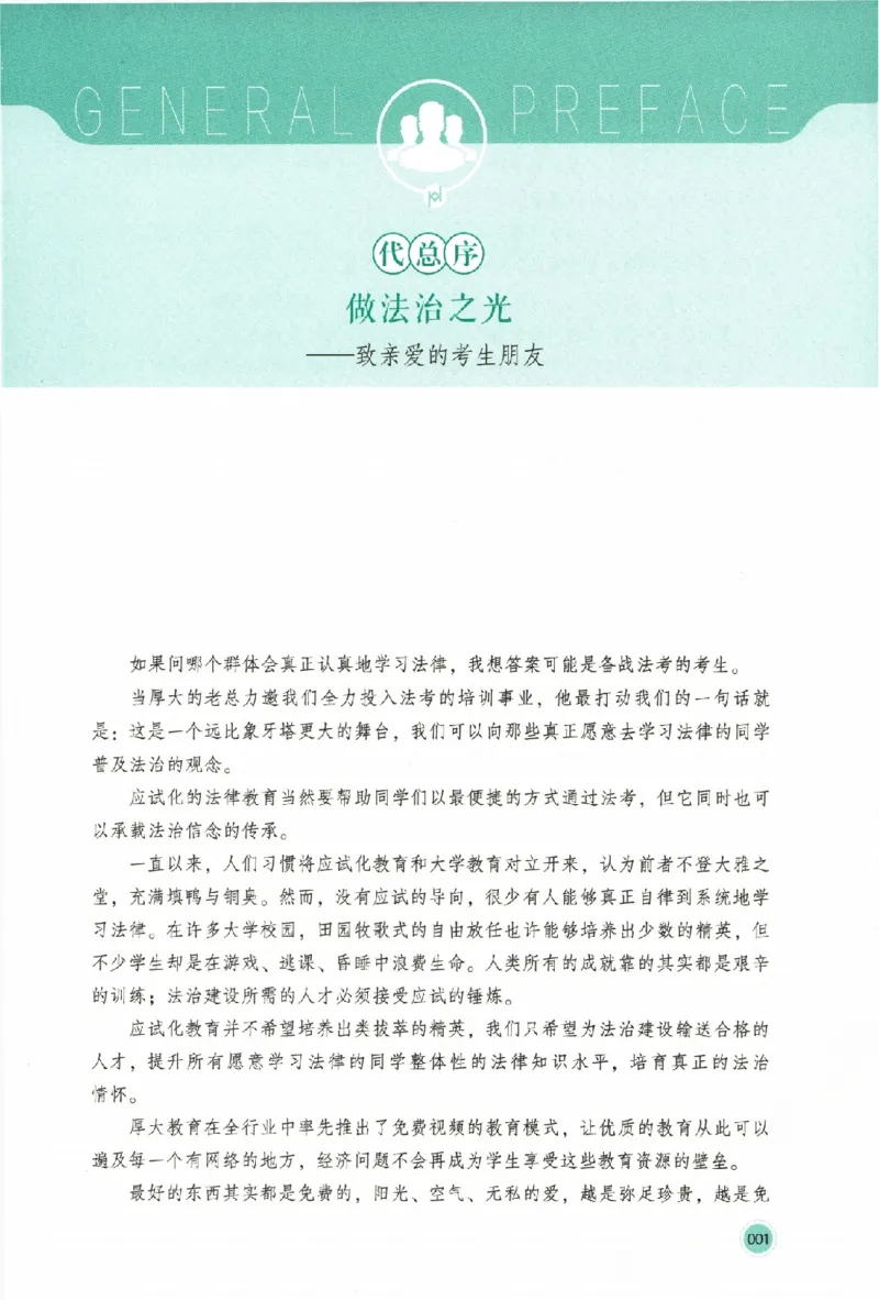《考点清单-民诉法-刘鹏飞-可搜索_2026法考主观_HD_0126厚大二战主观基础强化合集_视频+讲义2026厚大法考主观专题精讲民诉法刘鹏飞》第4页预览