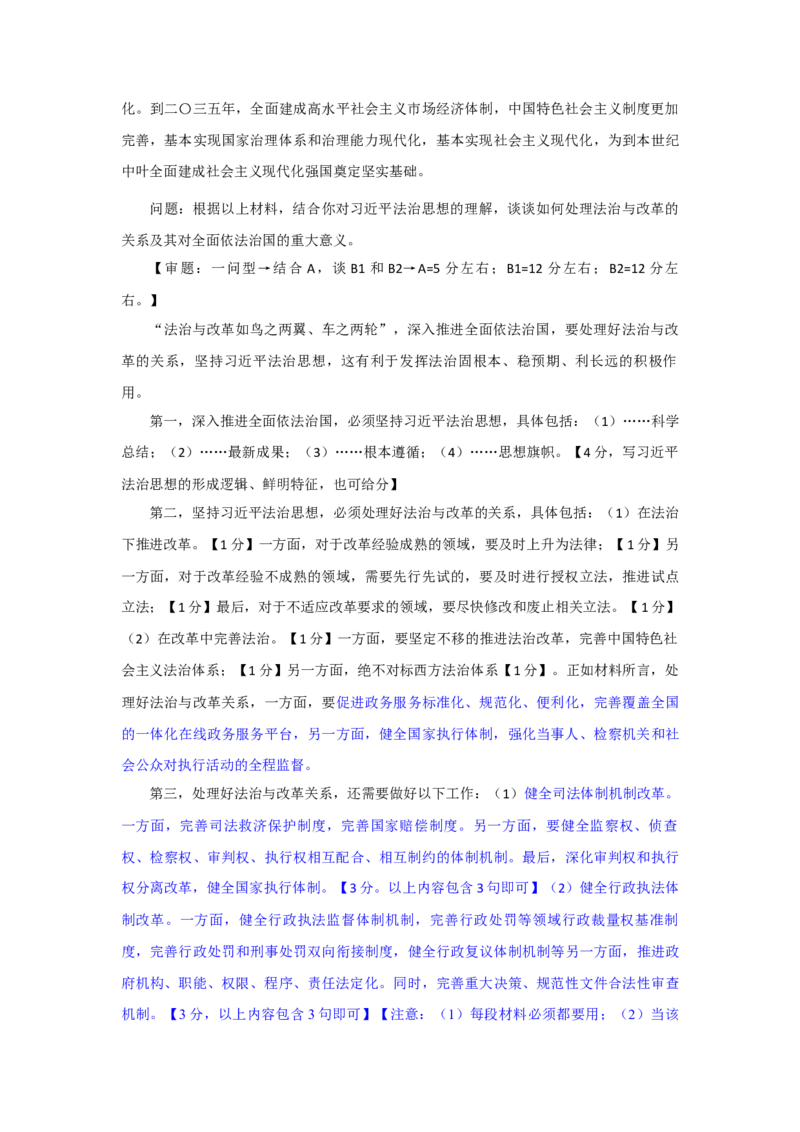 《9.28日晚26法考主观题私塾冲刺带背带写_2026法考主观_名师私塾_理论-杜洪波_主观十道好题带背带+最后3题》第7页预览