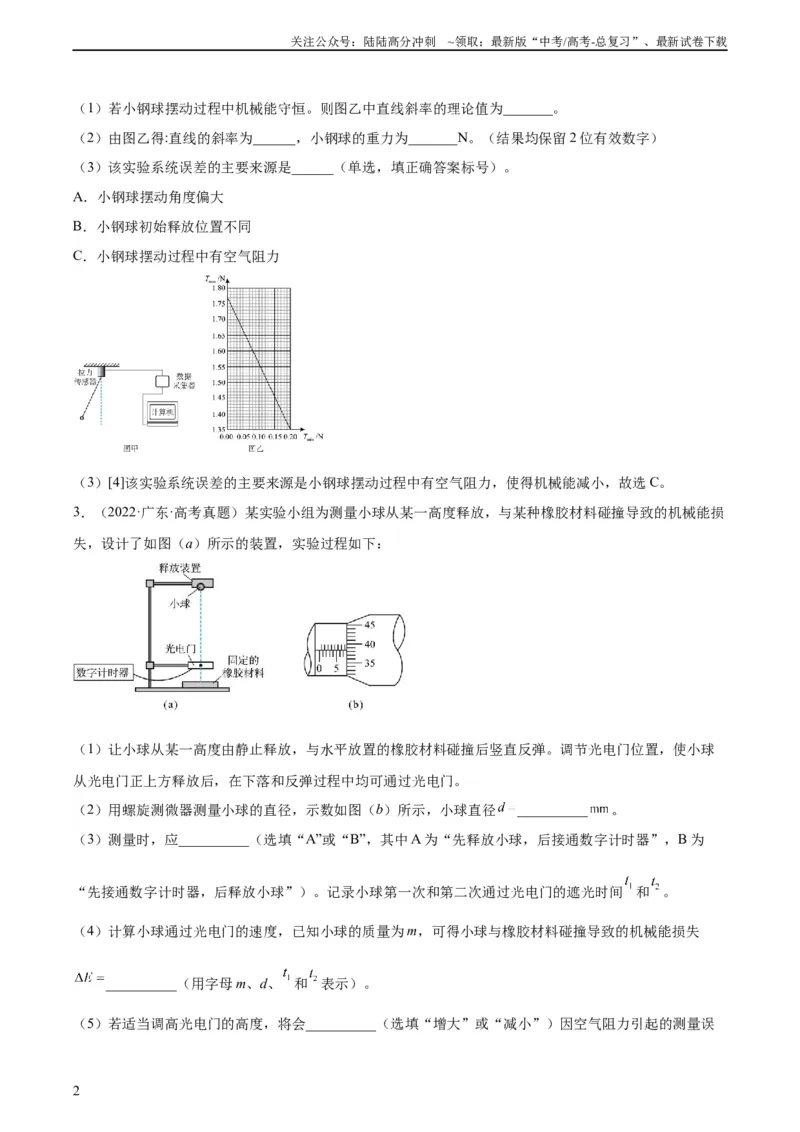《专题74实验五：探究动能定理和机械能守恒定律（学生版）（全国通用）_04-物理-高考总复习_专项复习_2024年_十年（2014-2023）高考物理真题分项汇编（全国通用）》第2页预览