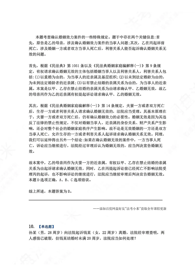 《15.第16讲普通程序答案_2026法考客观_众-H_2026法考系统强化（内部）合集_00.配套资料(含知识点汇总)_04.随堂练习（内部题）_04.民诉法完结》第8页预览