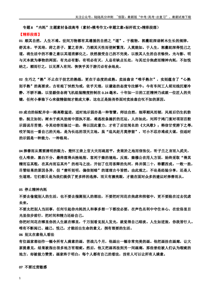 《专题8“内耗”主题素材（模考作文+审题立意+标杆范文+精彩段落）_专项复习_2024年_2024年高考作文复习之时事热点素材解析积累运用_资料》第1页预览