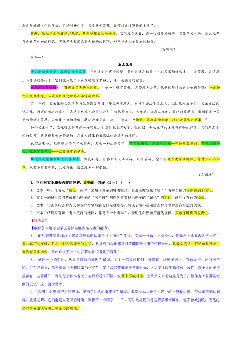 《专题二文学类文本+理解性默写+语言运用专训(04)(教师版)_二轮复习_2026年-语文二轮复习_42026年高考语文二轮复习滚动专题训练宝鉴(全国通用)》第2页预览
