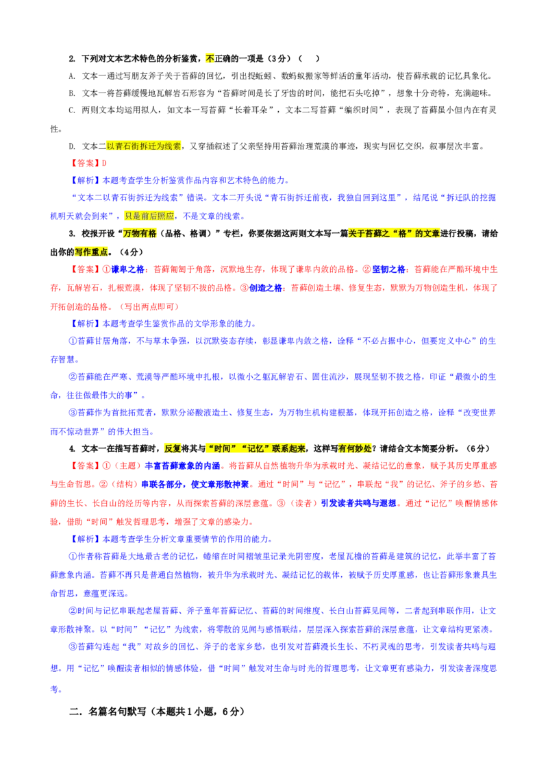 《专题二文学类文本+理解性默写+语言运用专训(04)(教师版)_二轮复习_2026年-语文二轮复习_42026年高考语文二轮复习滚动专题训练宝鉴(全国通用)》第3页预览
