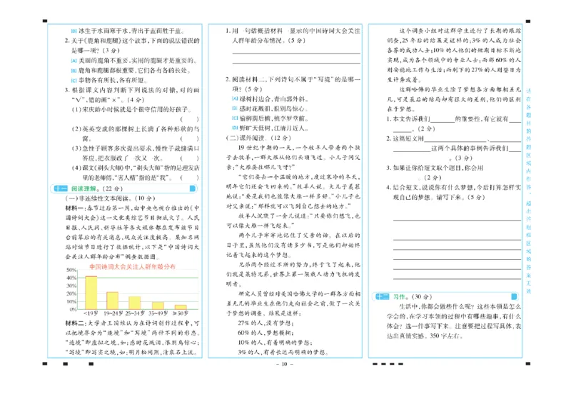 《三年级语文下册期末彩卷_小学语文精品试卷合集（1-6年级下册）_《期末彩卷》》第10页预览