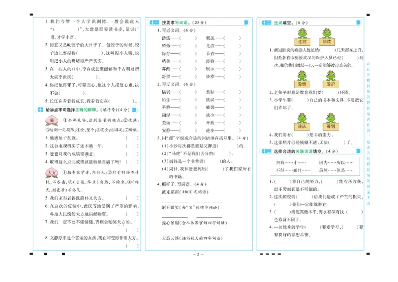 《三年级语文下册期末彩卷_小学语文精品试卷合集（1-6年级下册）_《期末彩卷》》第2页预览