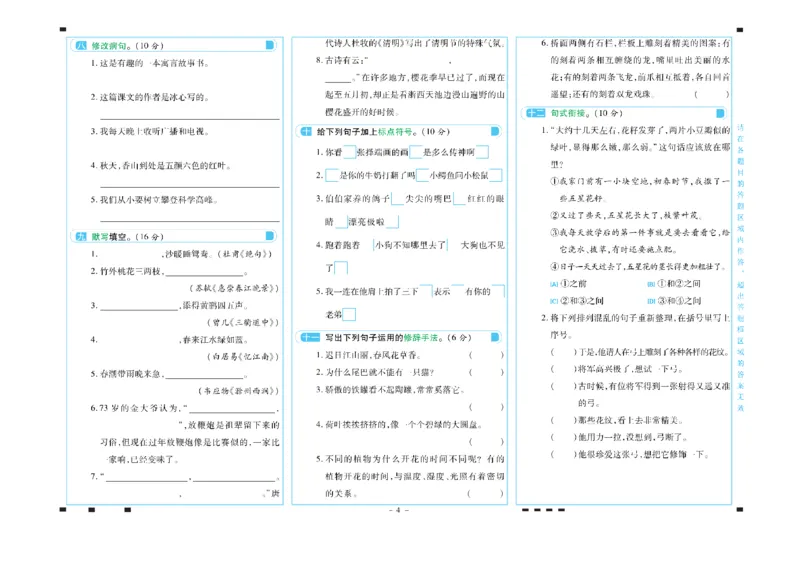 《三年级语文下册期末彩卷_小学语文精品试卷合集（1-6年级下册）_《期末彩卷》》第4页预览