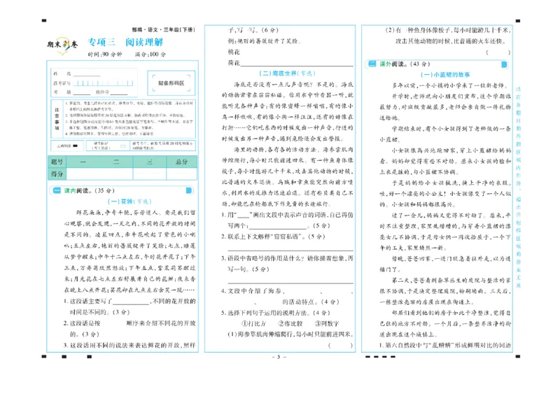 《三年级语文下册期末彩卷_小学语文精品试卷合集（1-6年级下册）_《期末彩卷》》第5页预览