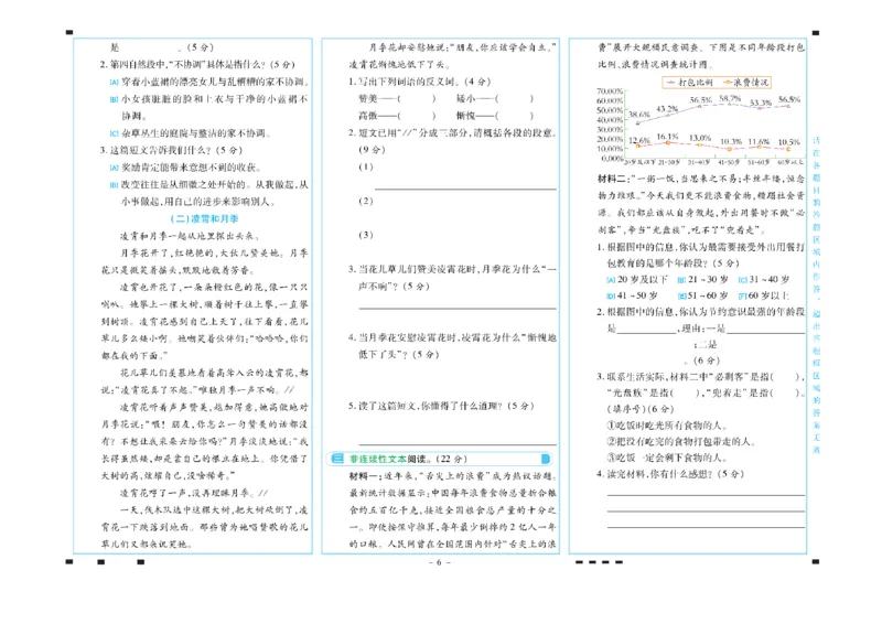 《三年级语文下册期末彩卷_小学语文精品试卷合集（1-6年级下册）_《期末彩卷》》第6页预览