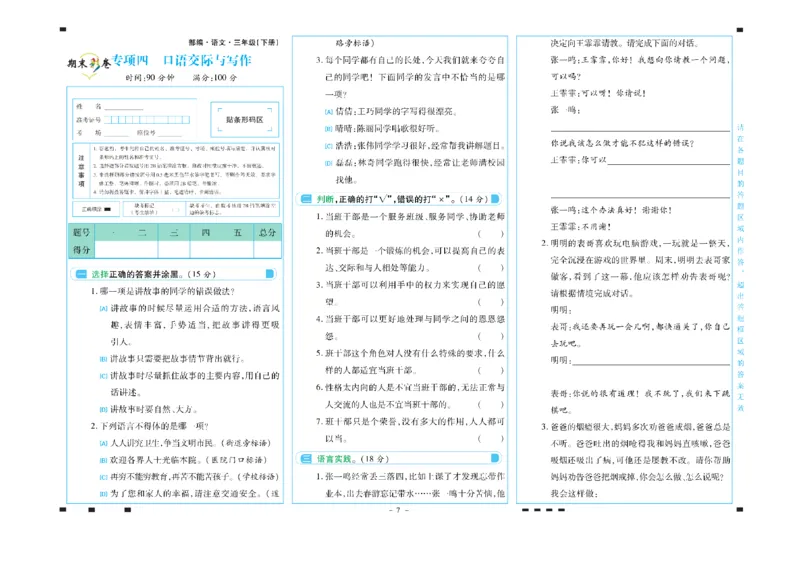 《三年级语文下册期末彩卷_小学语文精品试卷合集（1-6年级下册）_《期末彩卷》》第7页预览